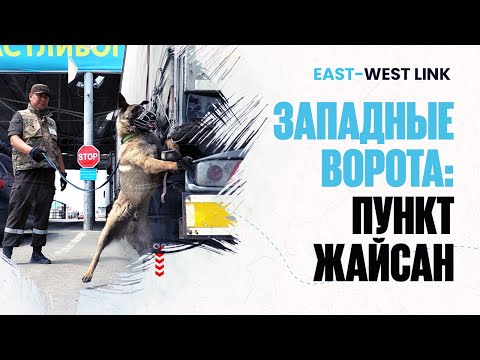 Видео: Западные ворота: пункт Жайсан | East-West Link