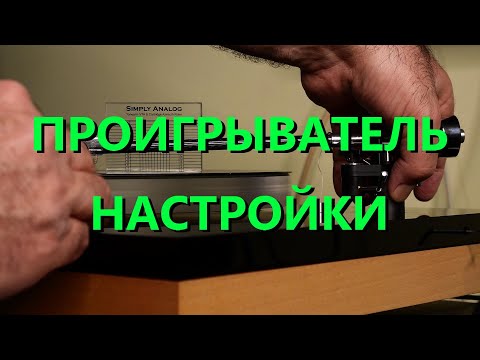 Видео: Установка головки звукоснимателя