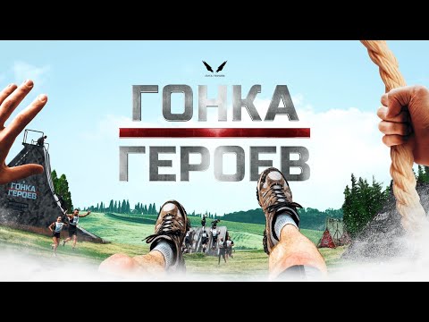 Видео: Гонка Героев г.Тула