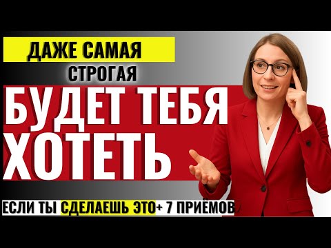 Видео: ОТ МУЖЧИН СКРЫВАЮТ! Как Привлечь Женщину Легко и Без Сложностей?
