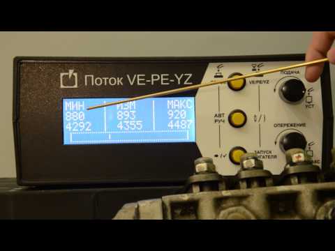 Видео: Поток VE-PE-YZ