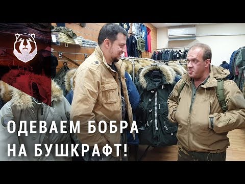 Видео: Как подобрать одежду для похода в лес?