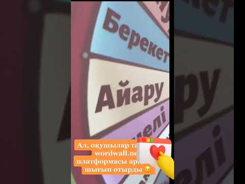 Видео: Ашық сабақ/ жаңаша әдіс тәсілдер/ тапсырыспен жасап беремін 87757944649