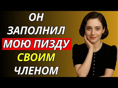 Видео: Он пришёл в мой день рождения — и всё изменилось.