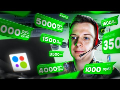 Видео: ТА САМАЯ РАБОТА С АВИТО И СМС (5000₽ в сутки?)