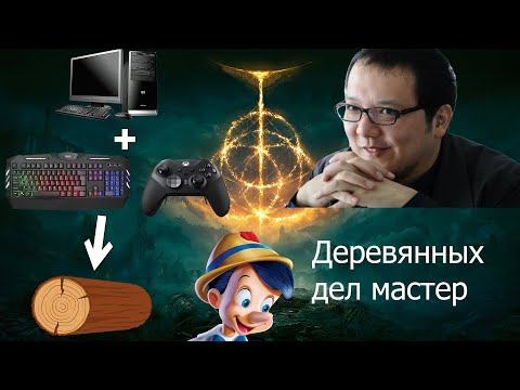 Видео: Elden Ring. Минусы и немного плюсов.