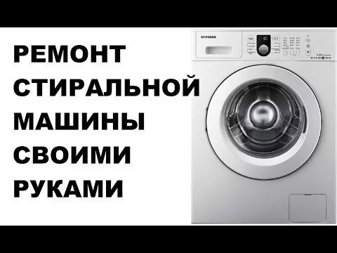 Видео: Samsung WF8590NMW9 Diamond ремонт после ремонта