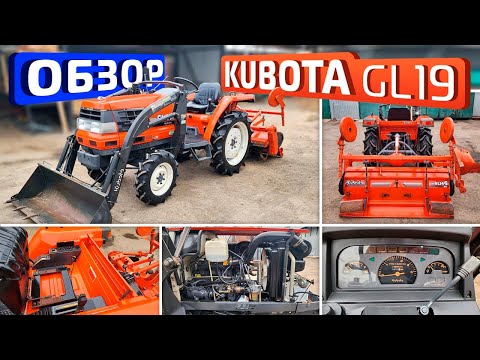 Видео: Обзор японского мини-трактора Kubota GL19