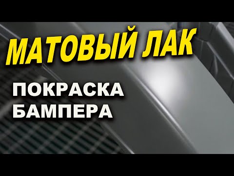 Видео: Матовый лак ОНБ глубокий эффект
