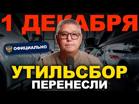 Видео: Радуйтесь и плачьте / Отмены утильсбора не будет