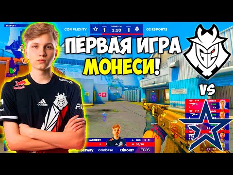 Видео: ПЕРВАЯ ИГРА M0NESY ЗА G2! G2 vs COMPLEXITY ЛУЧШИЕ МОМЕНТЫ! BLAST Premier: Spring Groups 2022 (CS:GO)