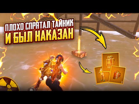 Видео: ОН ПЛОХО СПРЯТАЛ ТАЙНИК И БЫЛ НАКАЗАН!!🥵🔥ШТУРМ 7 КАРТА в METRO ROYALE | PUBG MOBILE❤️‍🩹