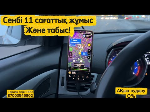 Видео: Сенбі күн табысы! Қар жауды табыс өзгерді???