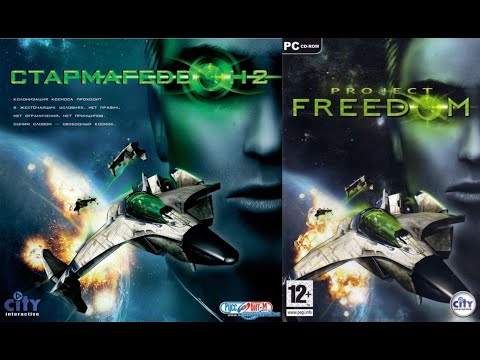 Видео: Стармагеддон 2\Project Freedom