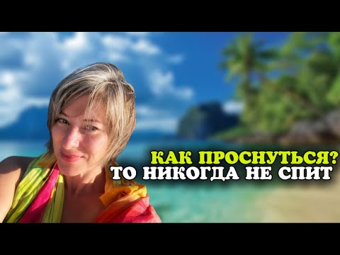 Видео: Как проснуться? - То никогда не спит! Смотри в Я Есть | Просветление | Сатсанг Уфа - 18.01.22