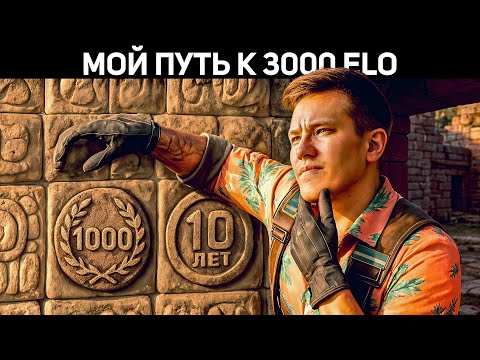 Видео: АПНУЛ 3000 ELO - НО КАКОЙ ЦЕНОЙ (ИСПОВЕДЬ)