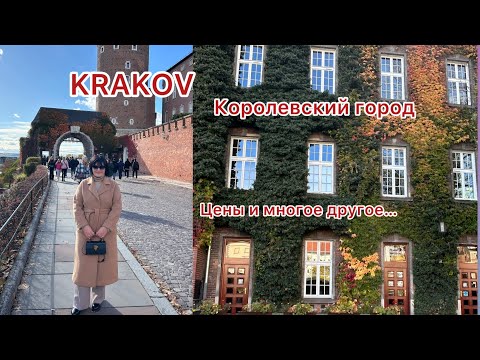 Видео: ✅KRAKOV-впервые в этом городе/ Мои впечатления от увиденного?/ #poland #travel #vlog #marido66 #