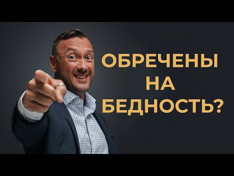 Видео: ОНИ НИКОГДА НЕ СТАНУТ БОГАТЫМИ  / Признаки вечно бедных людей / Гусейн Иманов