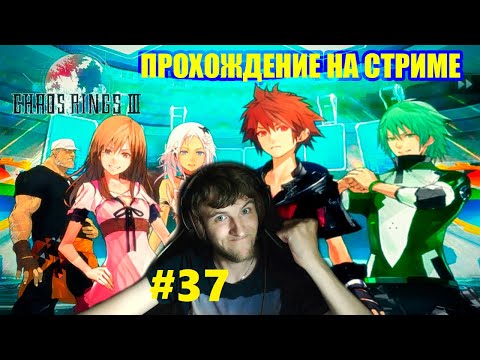 Видео: СПАСАЕМ НЕДОЕДЕННЫХ СВИНЮШЕК / Chaos Rings 3 (#37)