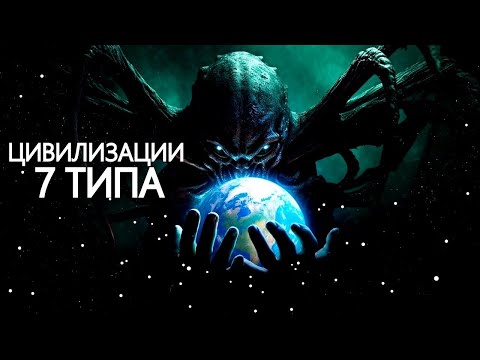 Видео: В глубинах инопланетных Цивилизаций | Закрытый космос.