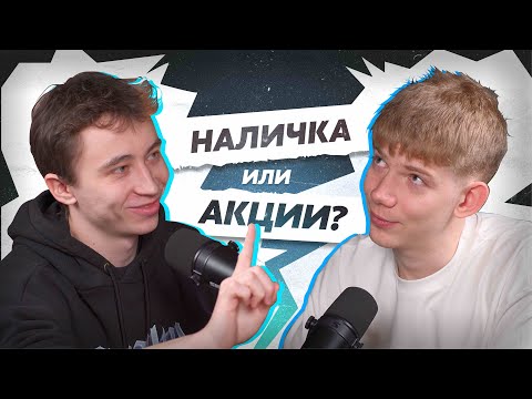 Видео: Работа за нал или за акции в IT ?