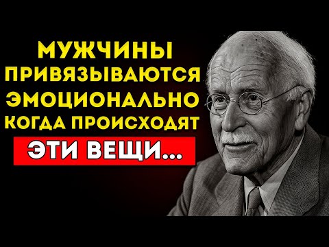 Видео: Когда Женщина Активирует Это… Он Привязывается, Не В Силах Избежать Карл Юнг
