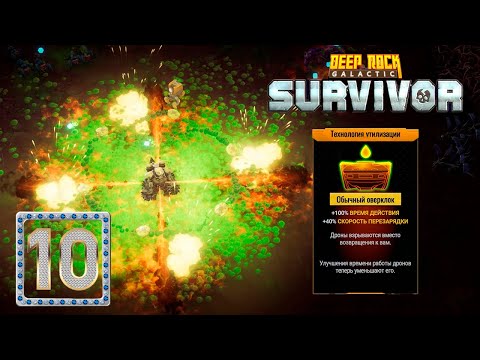 Видео: ✨ ЯДОВИТЫЙ ДРОН РАСЩЕПЛЯЕТ ВЕТВИСТУЮ ЛОЩИНУ - Deep Rock Galactic: Survivor