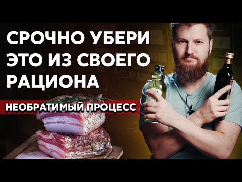 Видео: Жирное вызывает НЕОБРАТИМЫЙ ПРОЦЕСС...