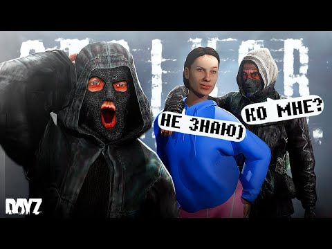 Видео: ПОШЛЫЕ ИГРЫ С ЖЕНЩИНОЙ в DayZ [STALKER RP]