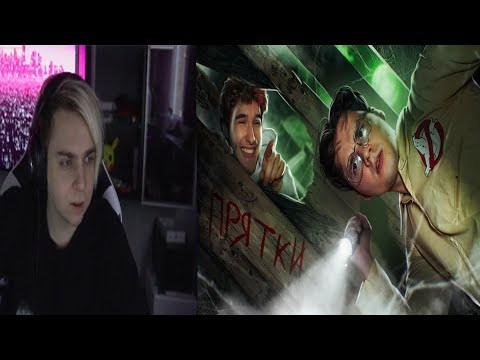 Видео: Мокривский смотрит EXILE : "ПРЯТКИ В ДОМЕ С ПРИВИДЕНИЯМИ!"