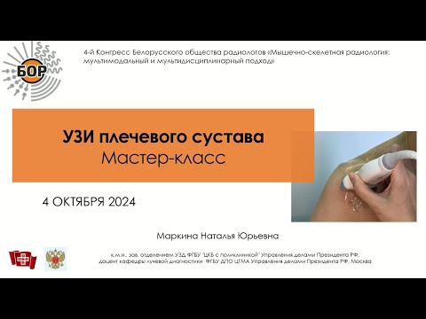 Видео: Ультразвуковое исследование плечевого сустава. Мастер-класс