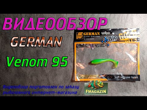 Видео: Видеообзор German Venom 95 по заказу Fmagazin