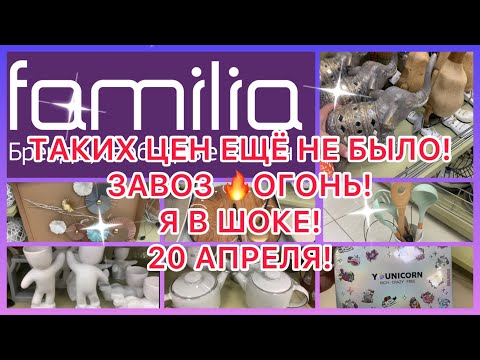 Видео: ТАКИХ ЦЕН ЕЩЁ НЕ БЫЛО! ЗАВОЗ🔥ОГОНЬ! Я В ШОКЕ! НЕ ПРОПУСТИТЕ! ФАМИЛИЯ МАГАЗИН!