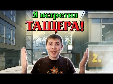 Видео: Warface - Элез нашёл тащера!