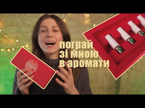 Видео: Вгадую аромати НАОСЛІП! Знайшла смачне молоко та затишний чай