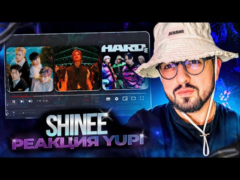 Видео: РЕАКЦИЯ YUPI НА SHINee | HARD, JUICE, The Feeling, She Loves Me, She Loves Me Not, Insomnia и др.