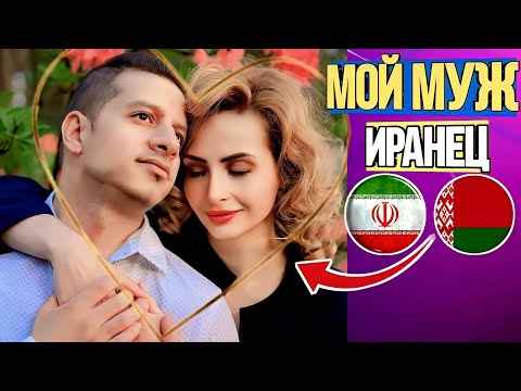 Видео: Замуж за иностранца: проблемы и минусы. Личный опыт.