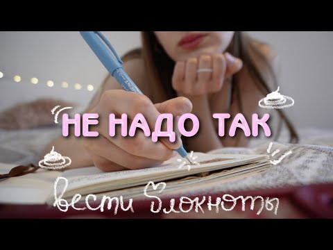 Видео: ЕЖЕДНЕВНИК ЭТО КРИНЖ 🤡 КАК НЕ НАДО ВЕСТИ ЕЖЕДНЕВНИК
