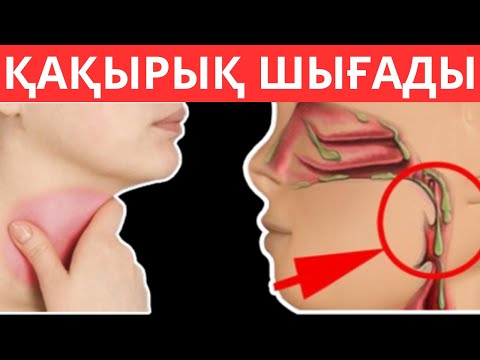 Видео: Қақырық ТАМАҚТАН шықса осы ІШ ҚҰРЫЛЫСТА АУРУ бар деген сөз. Қақырықты түсіру жолдары