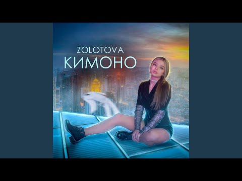 Видео: Кимоно