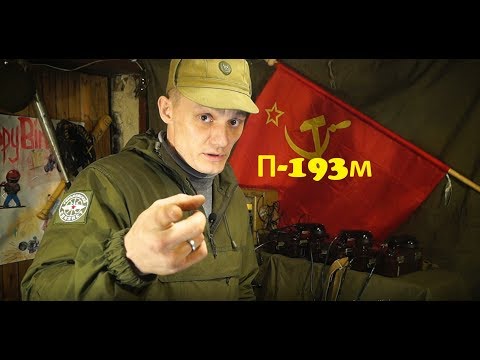 Видео: Телефонный коммутатор П-193М