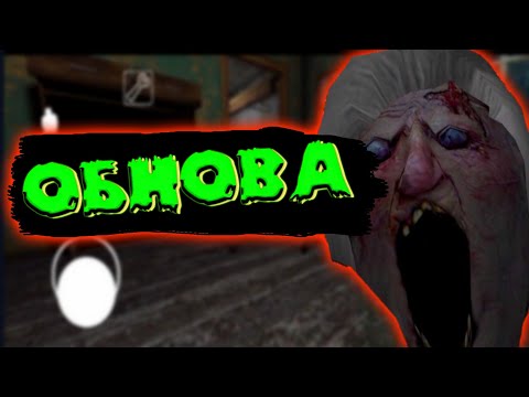 Видео: horror игра Granny 1.8. Новое обновление. Теперь в игре две бабки.