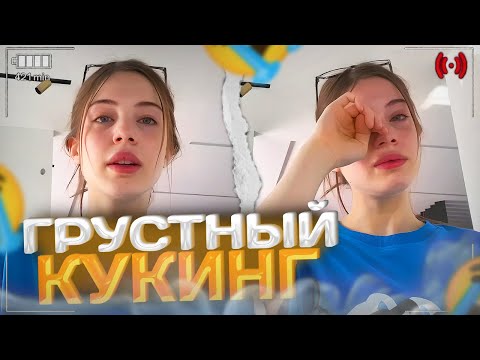 Видео: АКУЛИЧ УСТРОИЛА КУКИНГ + истории про Барю! | акулич