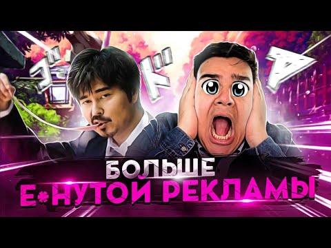 Видео: ▷ АДСКАЯ РЕКЛАМА ИЗ ЯПОНИИ | РЕАКЦИЯ на Yuri The Professional