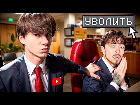 Видео: ПОСЛЕДНИЙ ДЕНЬ НА РАБОТЕ В ОФИСЕ В МАЙНКРАФТ!