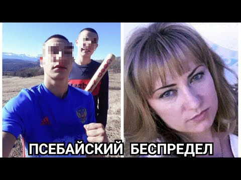 Видео: Дело Юных Изуверов. Очень Страшная История..