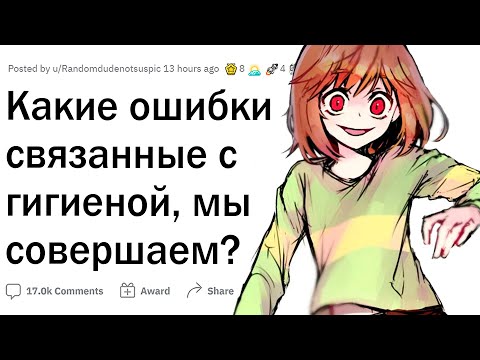 Видео: Правила гигиены, которые никто не соблюдает