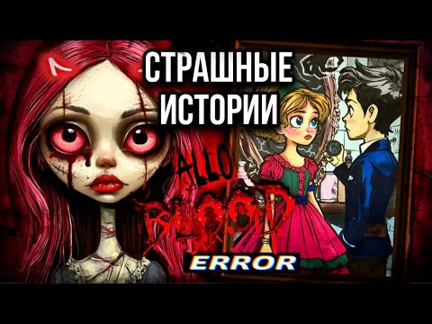Видео: История + арт | Мрачная подруга | Страшные истории от Даши Рокс