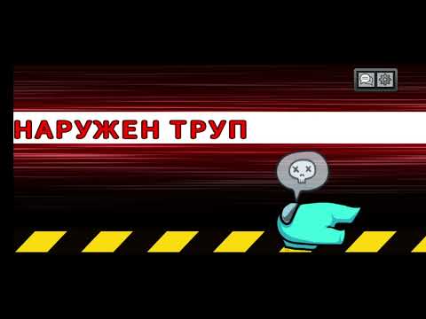 Видео: АМОНГ АС #46