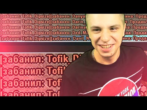 Видео: БАН 500 АККАУНТОВ ЗА 5 МИНУТ В GTA SAMP